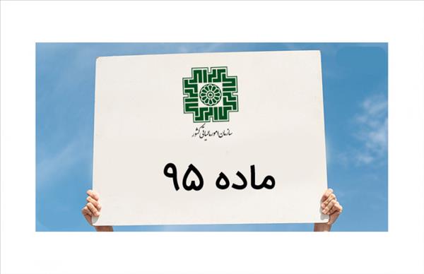 افزون تعریف سامانه ثبت برخط معاملات به آیین نامه ماده ۹۵